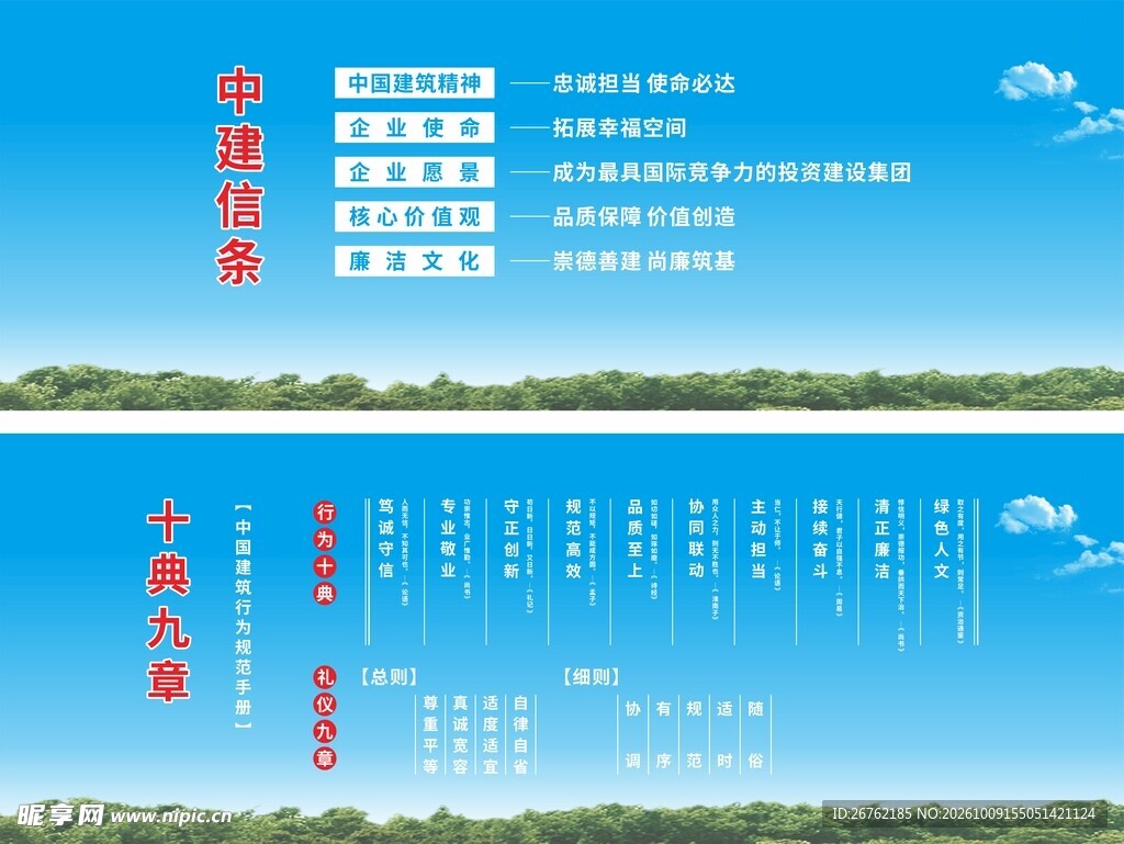 中建信条