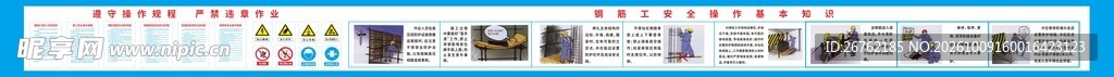 钢筋棚操作规程