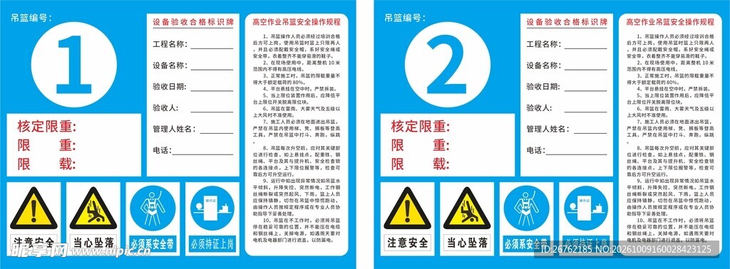 吊篮验收牌