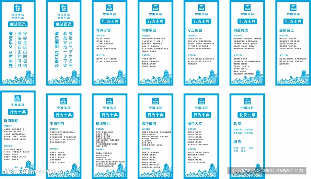 十典九章廉洁
