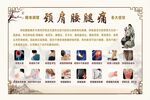 颈肩腰腿痛健康宣传海报