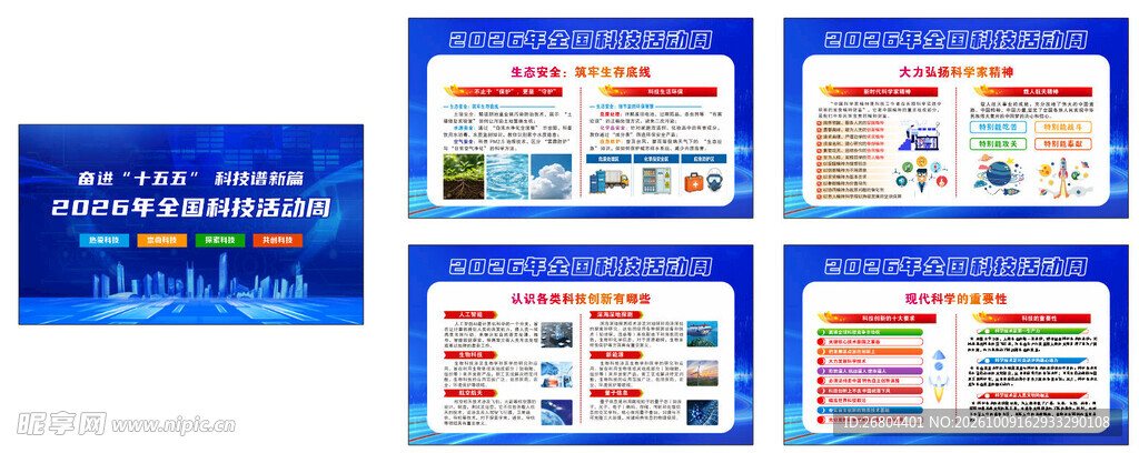 2026科普周
