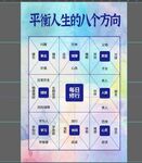 平衡人生的八个方向