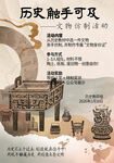 文物仿制活动宣传海报