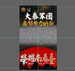 大秦军团纳新宣传海报