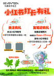 小红书打卡有礼活动海报