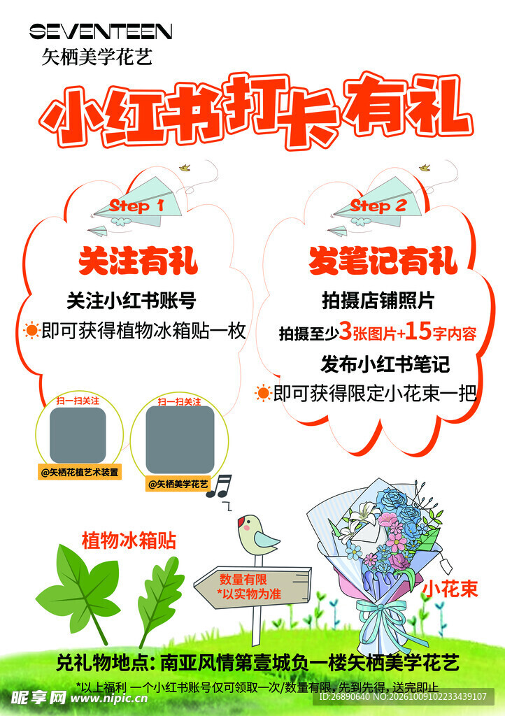 小红书打卡有礼活动海报