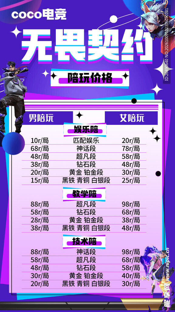无畏契约赛程海报