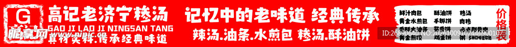 中国梦主题红色宣传横幅