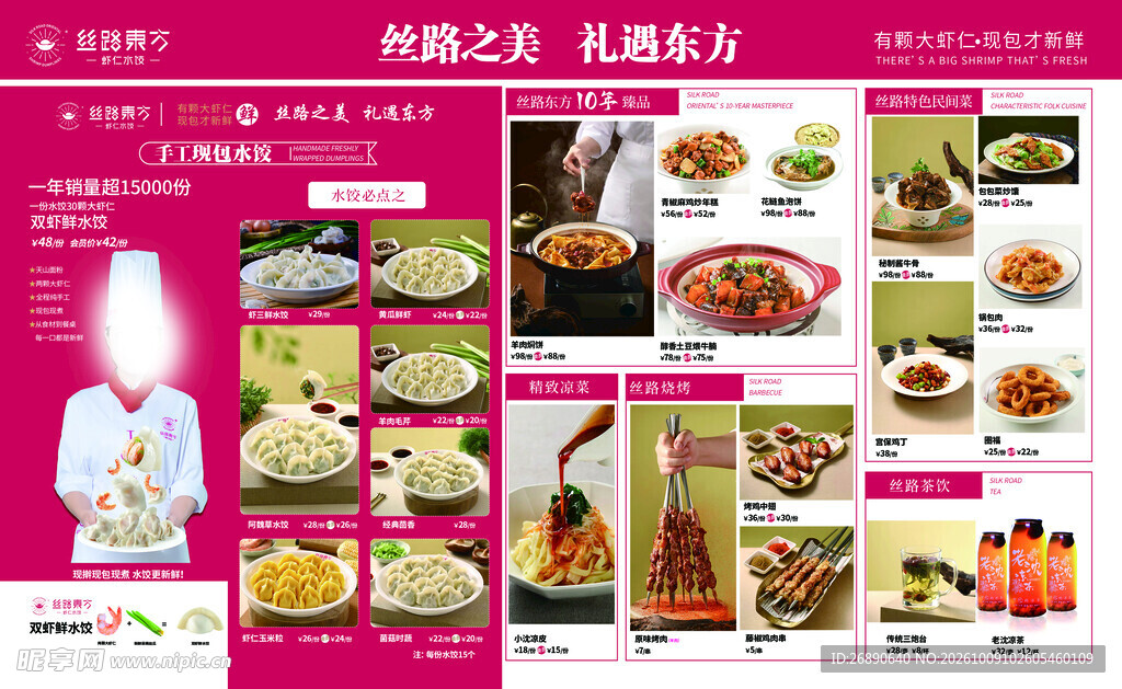 美食菜品宣传展示页