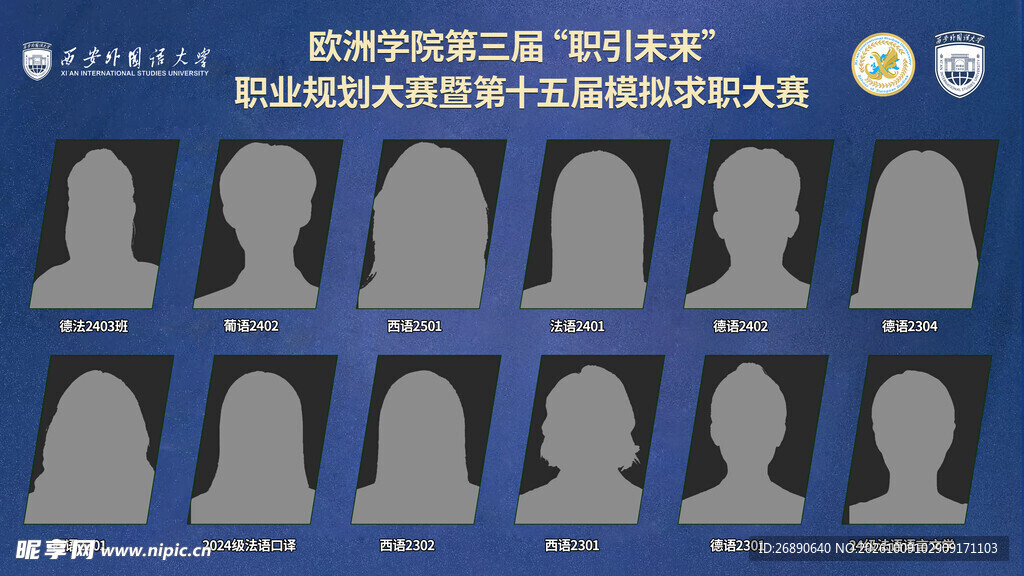 职业规划大赛选手公示