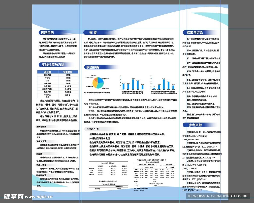 数据统计公示宣传栏