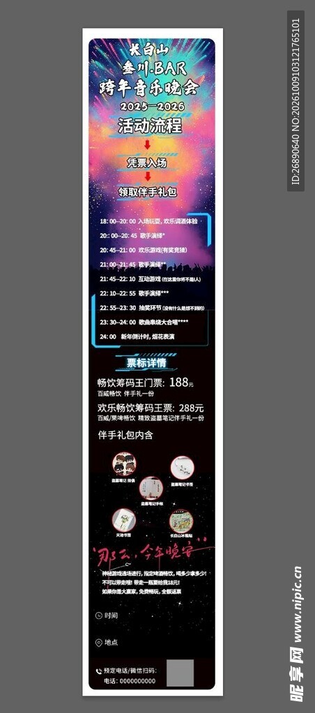 炫彩星空宣传长图