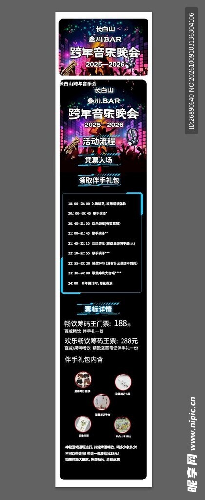 酒吧活动宣传长图海报