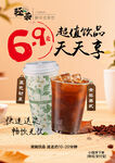 饮品促销海报