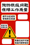 工作质量警示宣传海报