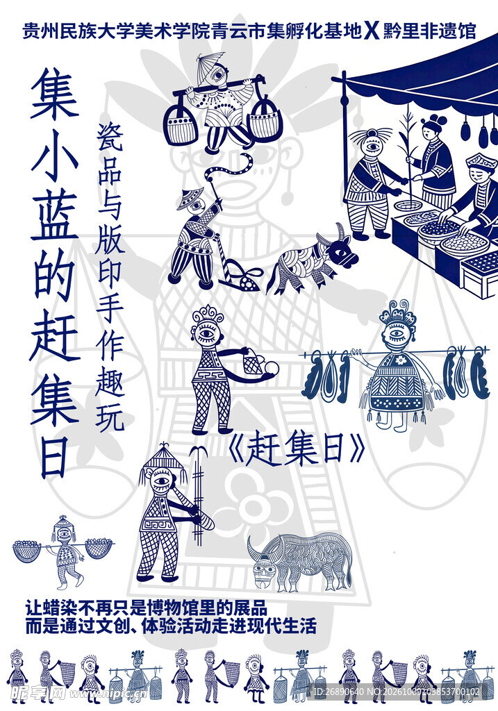 赶集日民俗蓝染插画