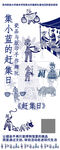 赶集日民俗创意海报