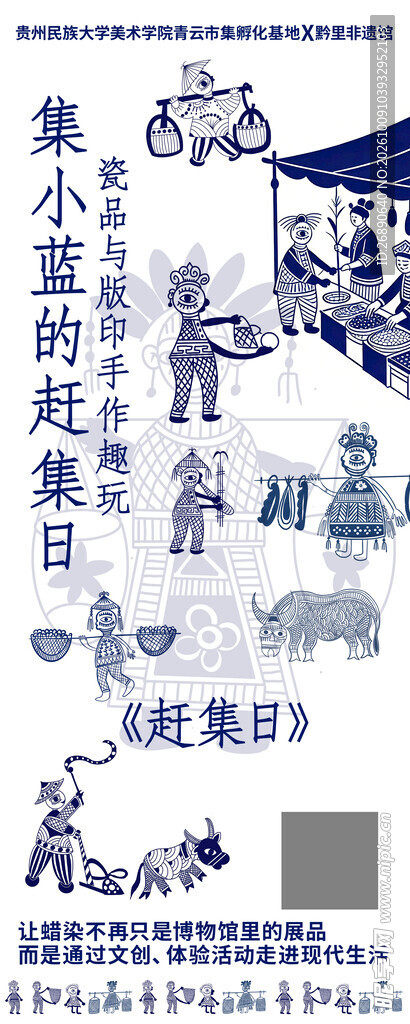 赶集日民俗创意海报