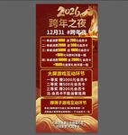2026跨年之夜活动海报