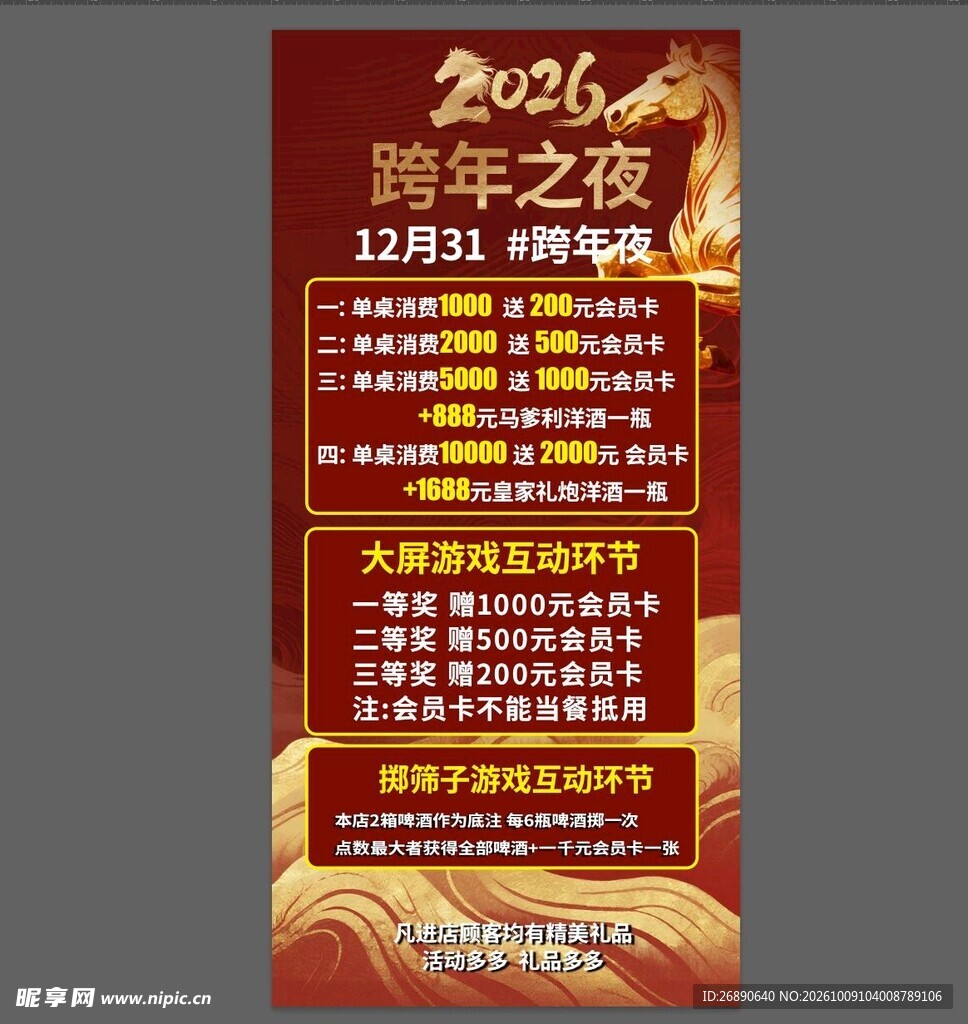 2026跨年之夜活动海报