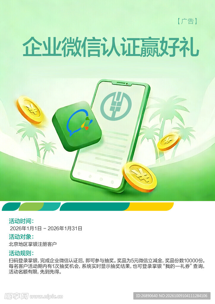 企业微信认证赢好礼