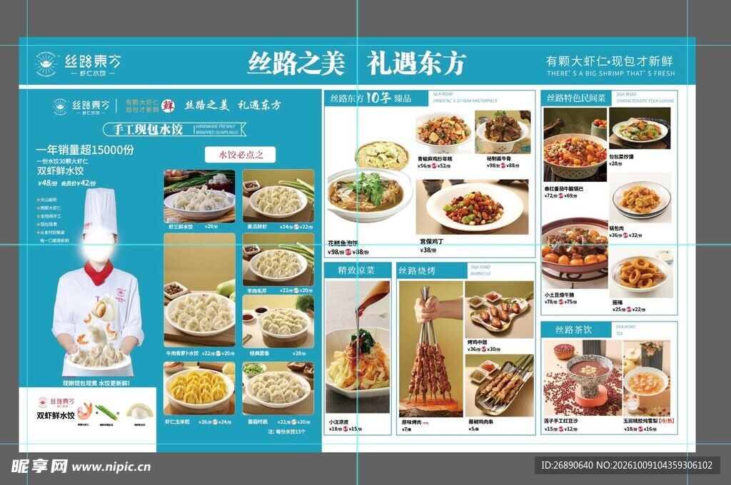 美食菜品宣传菜单