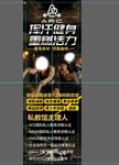 挥汗健身宣传海报