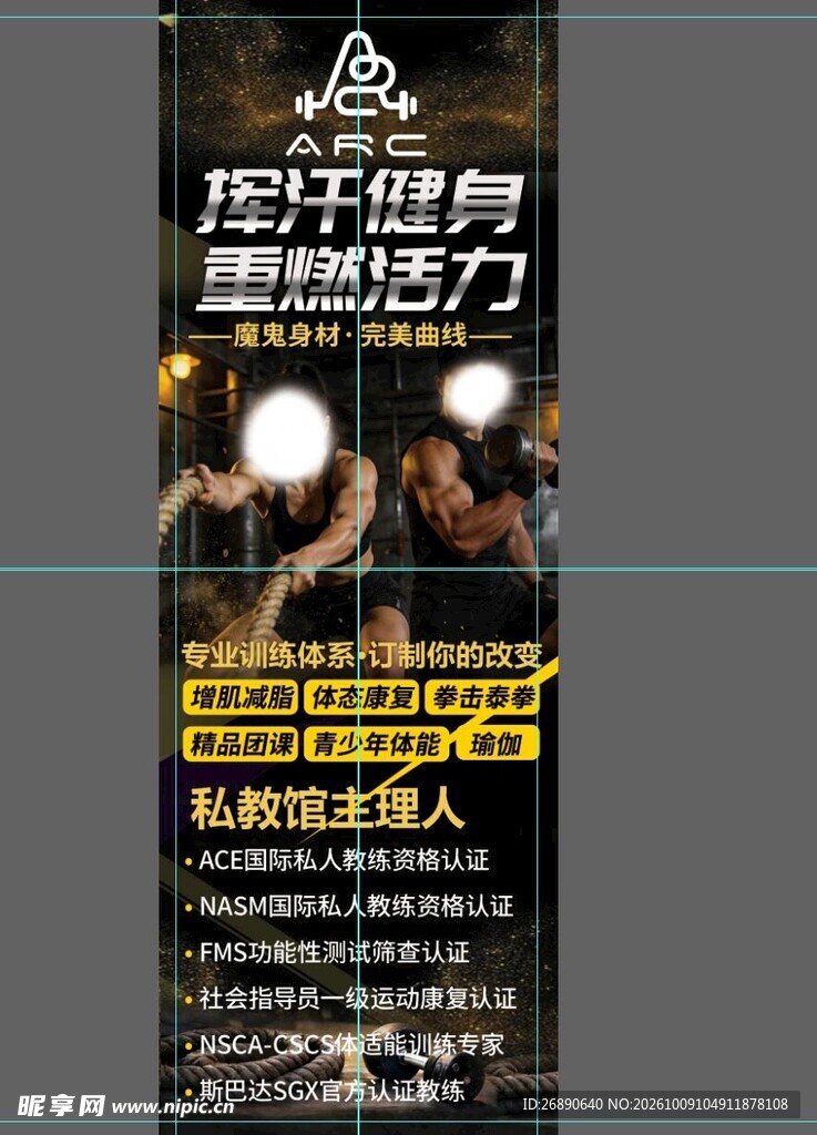 挥汗健身宣传海报