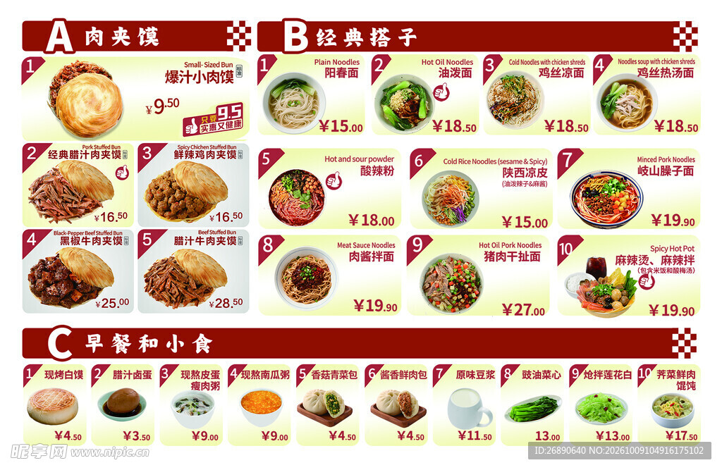 餐饮门店菜品菜单