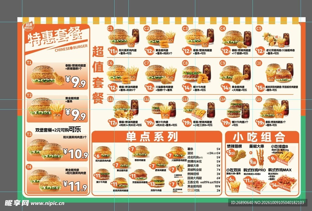 快餐店菜单价目表