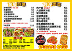 煎饼烤冷面小吃菜单