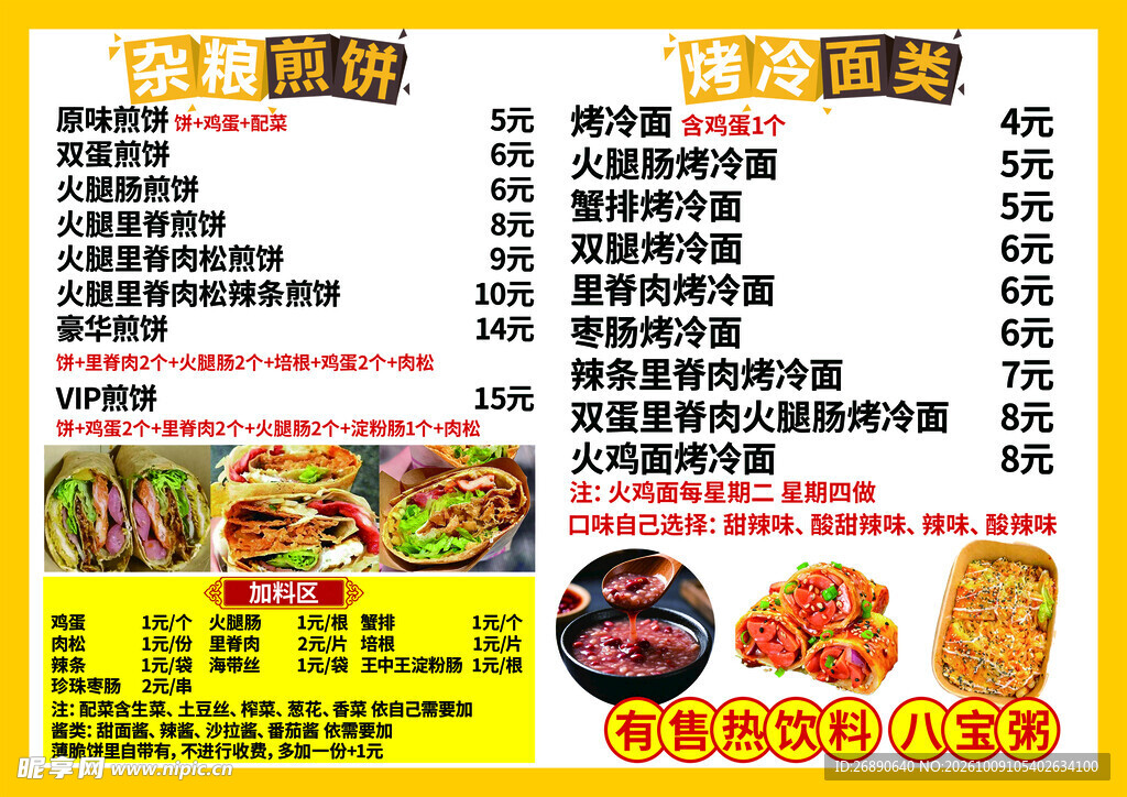 煎饼烤冷面小吃菜单