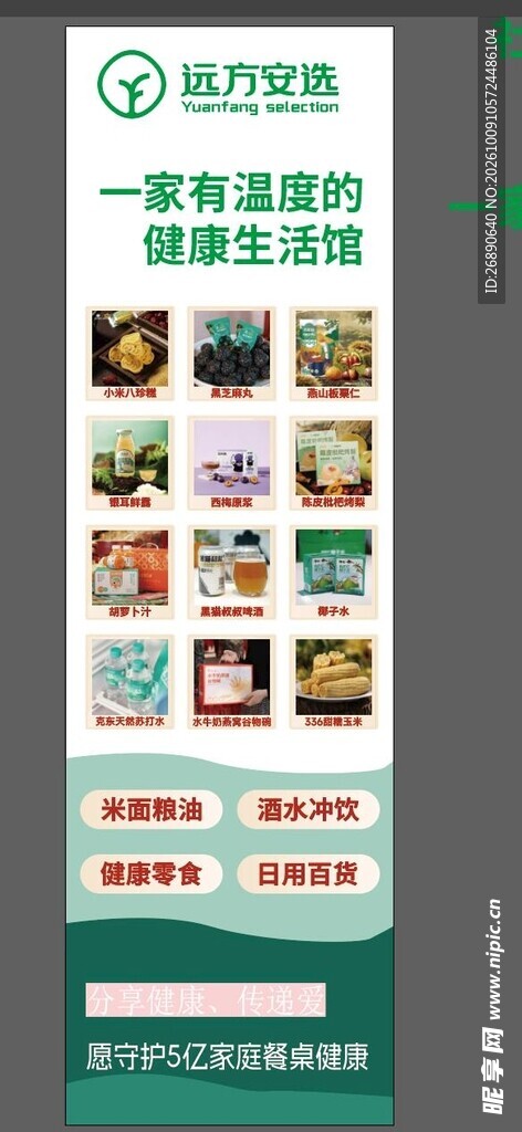 健康生活馆宣传展架