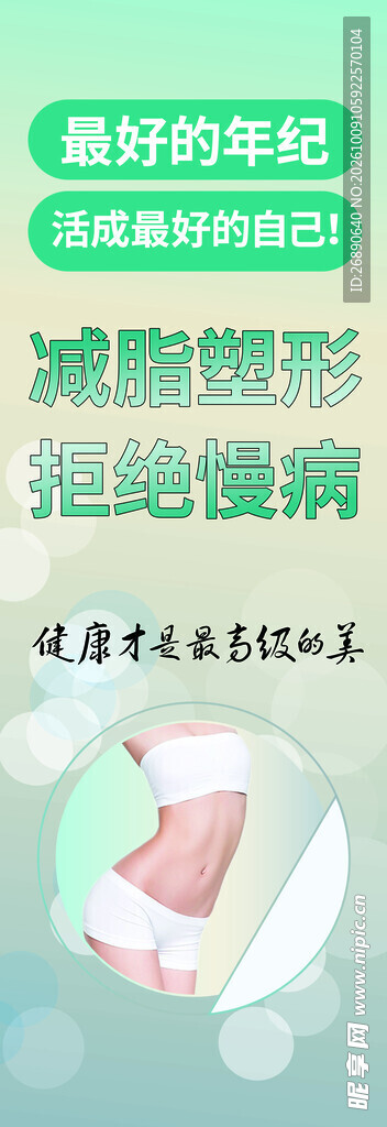 减脂塑形健康主题海报