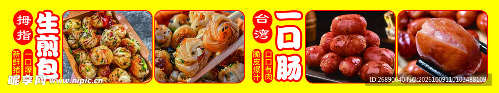 面食卤味美食宣传横幅
