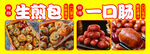 生煎包一口肠美食宣传