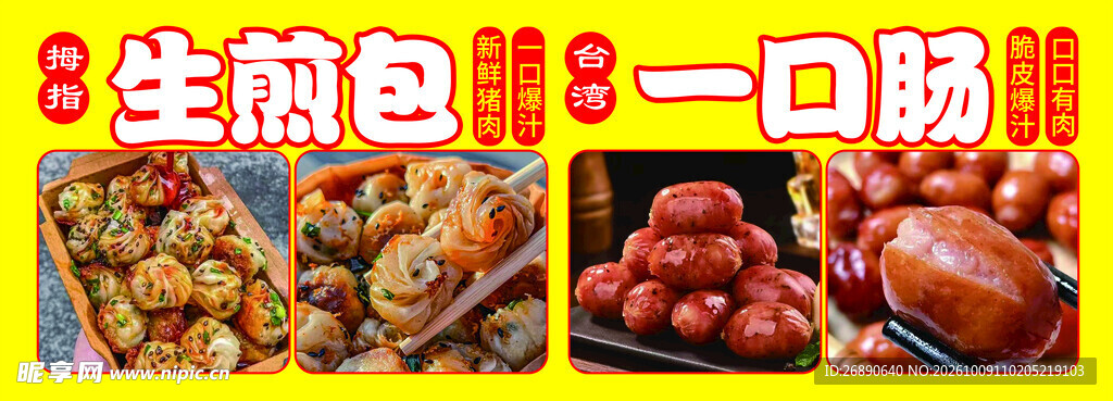 生煎包一口肠美食宣传
