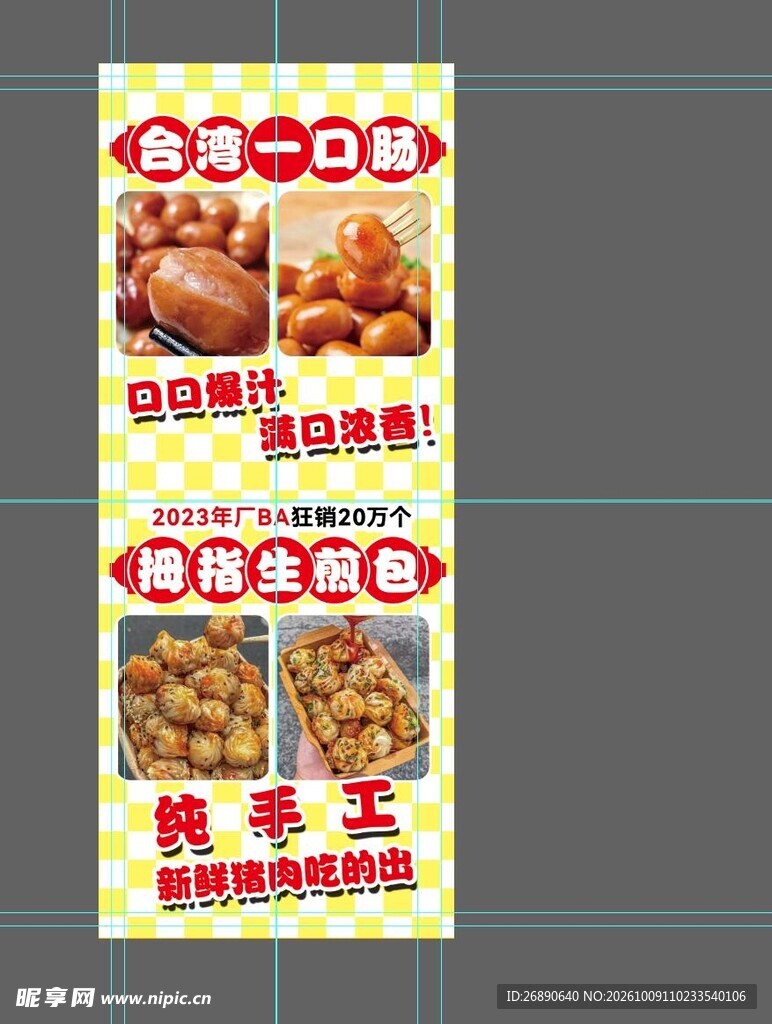 特色风味小吃宣传海报
