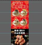 脆皮小锅盔烤肠海报