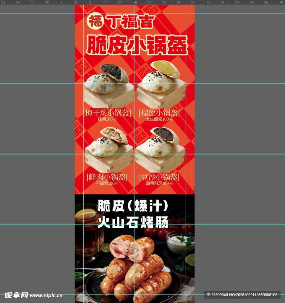 脆皮小锅盔烤肠海报