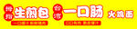 美食餐饮宣传艺术字