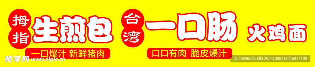 美食餐饮宣传艺术字