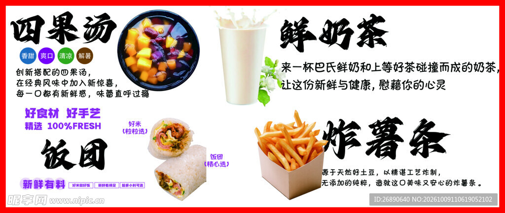 特色小吃餐品菜单