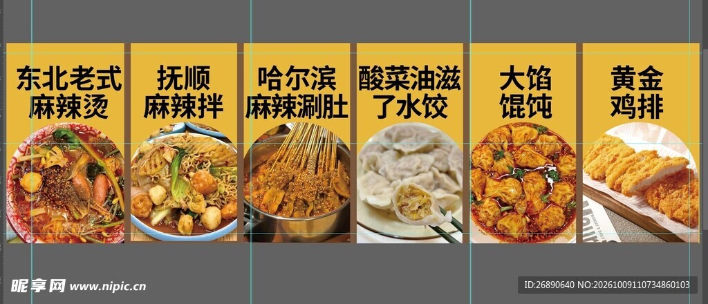 东北特色美食合集