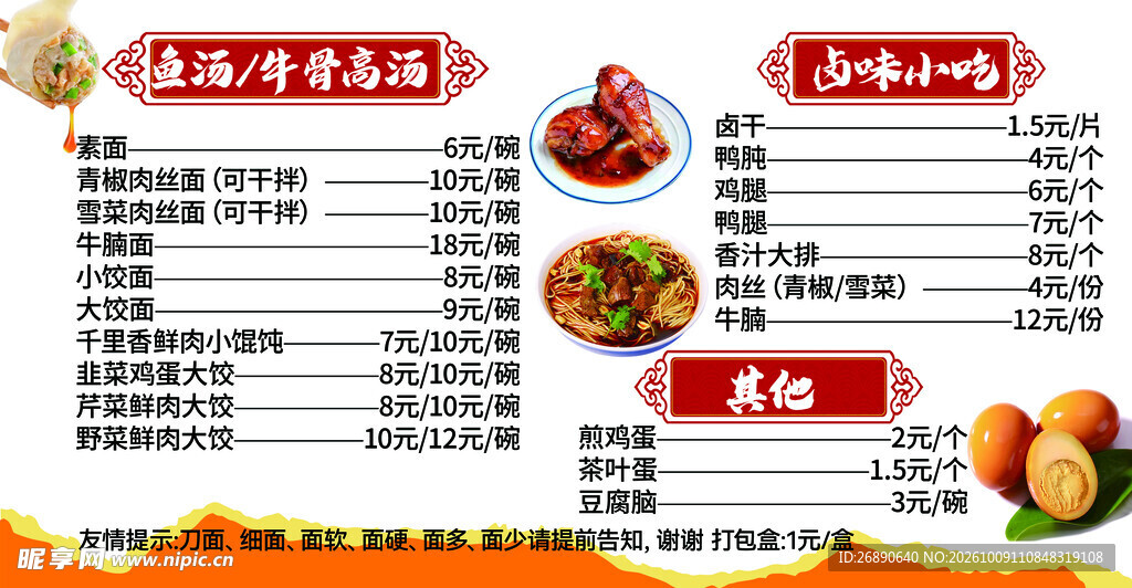 餐馆美食价目表