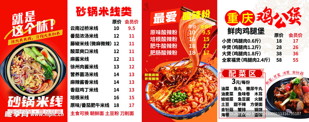 砂锅米线鸡公煲菜单