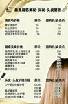 美发门店服务价目表