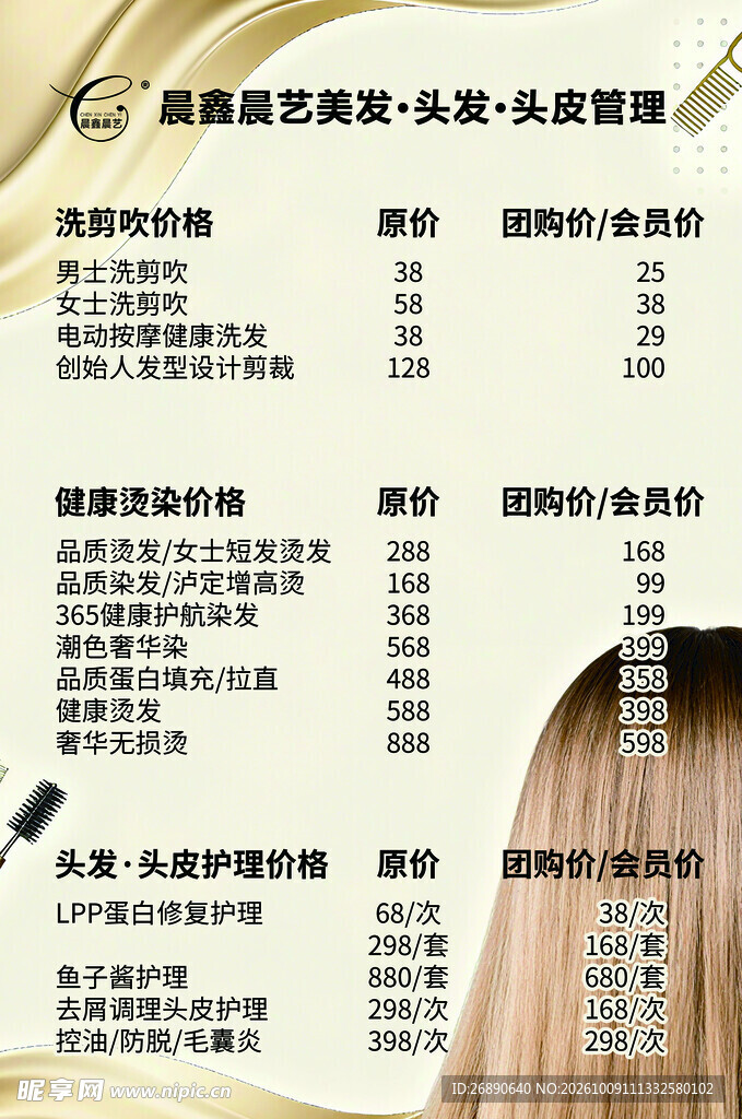美发门店服务价目表