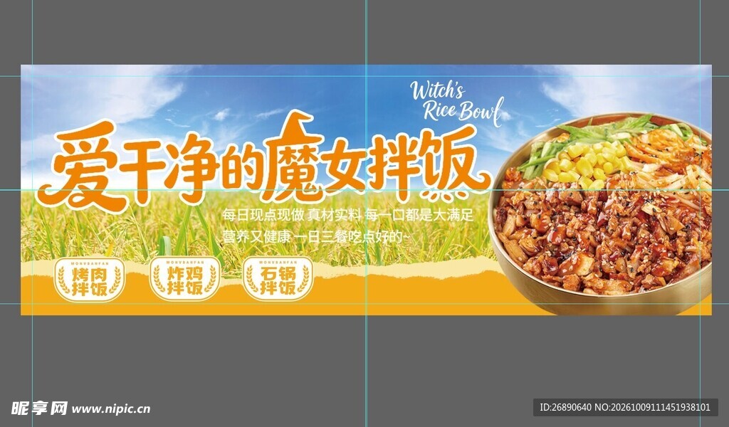 拌饭美食宣传横幅